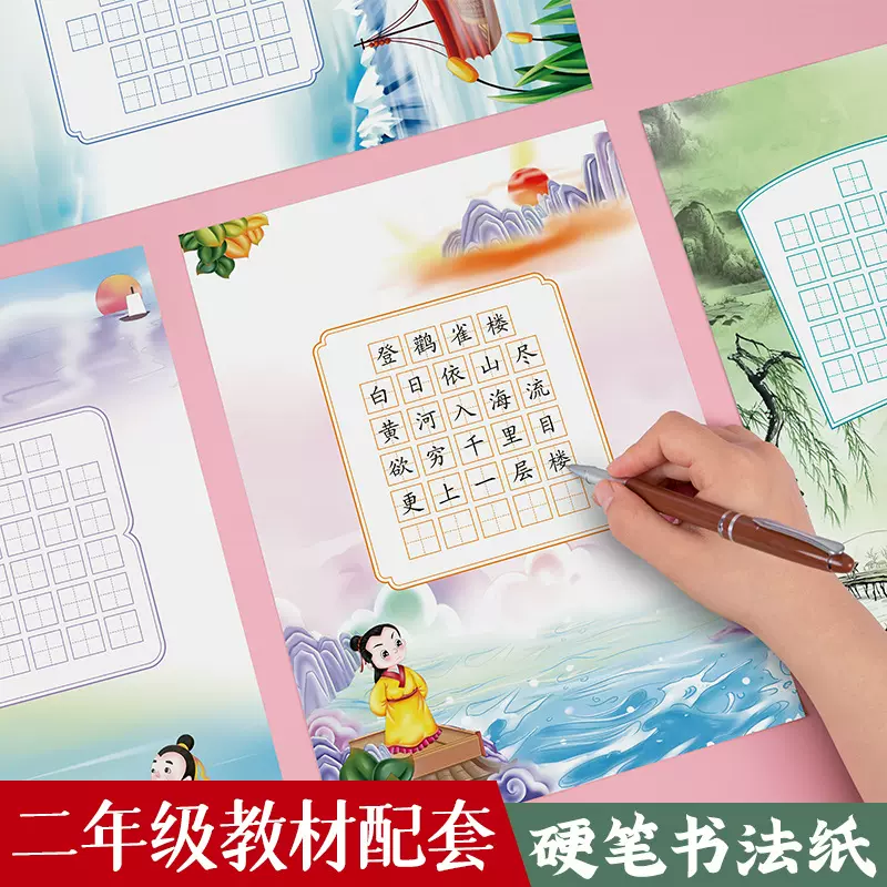 批发A4硬笔书法作品纸比赛小学生练习纸田字格练字本书法纸展示纸