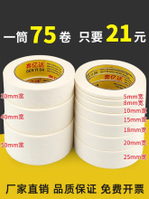 美纹纸胶带分色纸和纸手撕宽无残留墙面外墙汽车美容专用无痕婚房