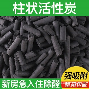 Columnar coconut shell activated carbon granules industrial bulk new house household decoration in addition to formaldehyde bamboo carbon package odor removal water purification