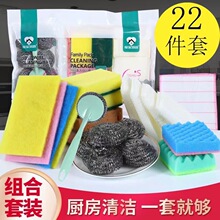 家居厨房洗碗多功能家用件套清洁22组合钢丝抹布海绵套装百洁布