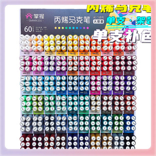 ✅ Large-Capacity Valve-Type Acrylic Marker Pen Single Complementary Color Rack 60-Color DIY Graffiti Hand-Painted Anti-Fading