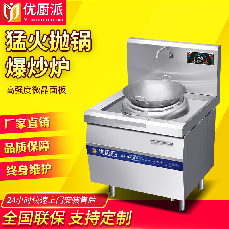优厨派15KW商用电磁小炒炉餐饮连锁明档酒店抛炒猛火炉8KW爆炒炉