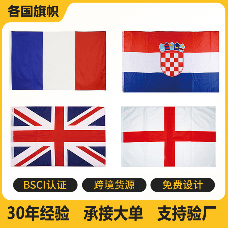 世界国旗32强世界杯德国法国英格兰美国阿根廷涤纶旗帜球迷披