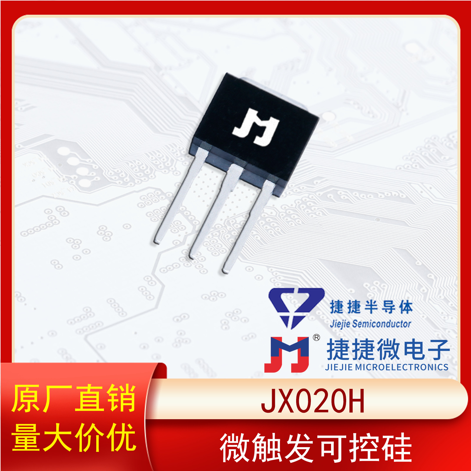 捷捷微JX020H TO-251微触发单向可控硅2A 600V