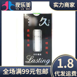 双迪乐男性外用喷剂夫妻房事男性用品喷雾剂成人用品批发一件代发