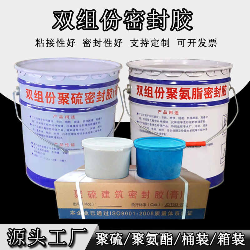 聚硫密封胶双组份聚氨酯建筑密膏胶填缝嵌缝双组份聚硫密封胶