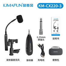 晶麦风CX220小提琴无线麦克风拾音器舞台专业演分销咨询客服