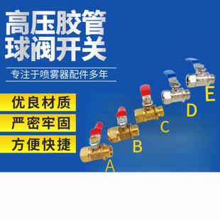 Factory wholesale red handle internal and external wire sprayer spray gun switch high pressure hose ball valve switch agricultural accessories