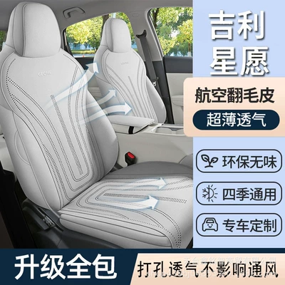 Modelə uyğun (Original) oturacaq örtükləri, Seasons, Fully Enclosed Ventilated Seat Cover