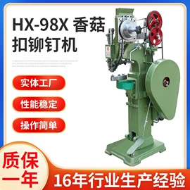 其他铆接设备;鞋眼机;冲孔机