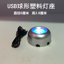 usb水晶无音乐底座球形灯座60/80球水晶七彩灯座篮球足球地球灯座