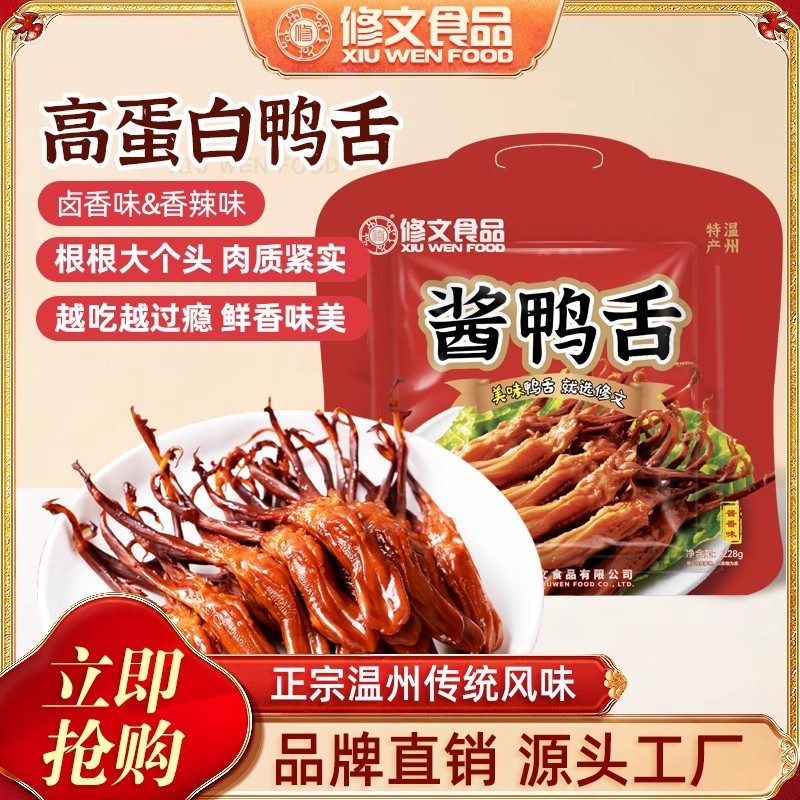 修文鸭舌特产酱鸭舌开袋即食原味办公室小吃休闲零食净重228g卤味|undefined