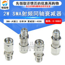 2Wͬ��˥���� 1/2/3/5/6/10/20/30/40dB SMA-JK����� DC-18GHz