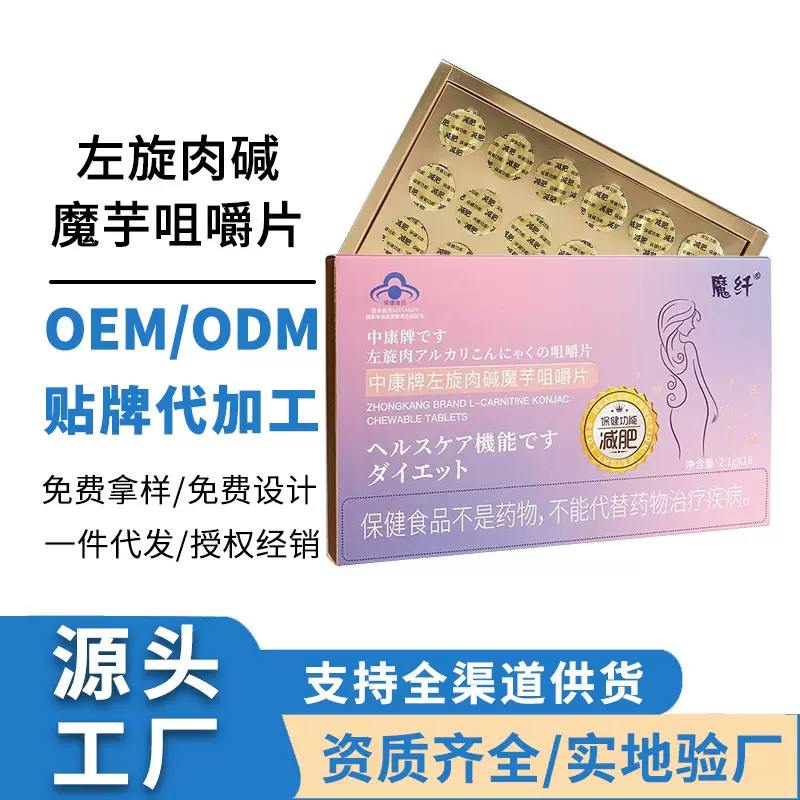 左旋肉碱咀嚼片蓝帽子认证减肥类片剂辅助体重管理人群压片糖果