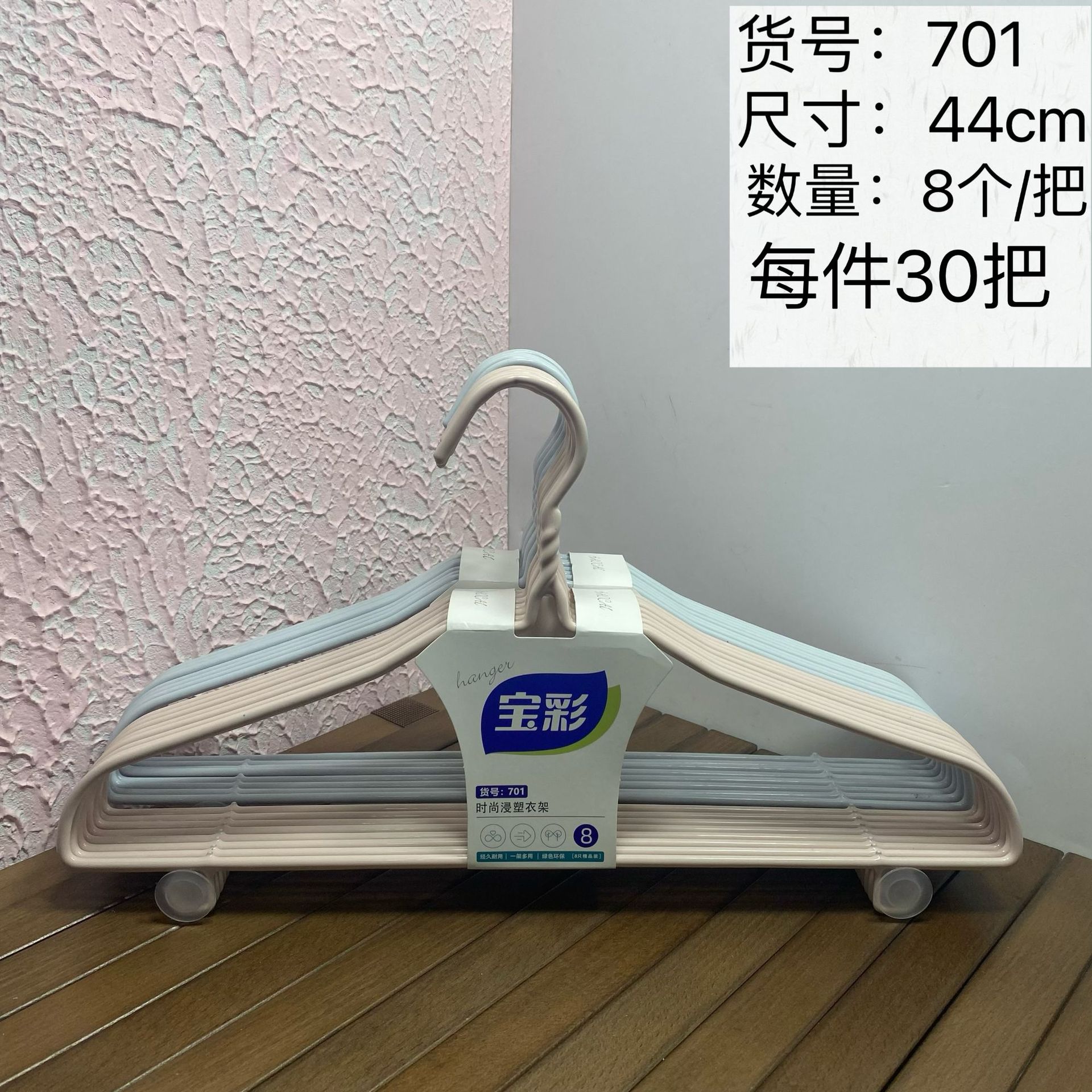 Baocai Immersion Plastic 701 Hook Thickened Extended Home Adult Clothes Hanger Clothes Support Nordic Double Color Clothes Hanger Drying Clothes