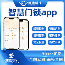 智慧门锁app开发智能门锁小程序物联网远程控制手机软件开发