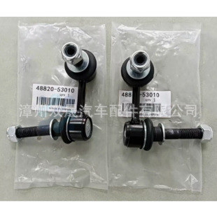 Factory Direct Supply 48810-53010 48820-53010 Suitable for Lexus Front Stabilizer Bar Stabilizer Link