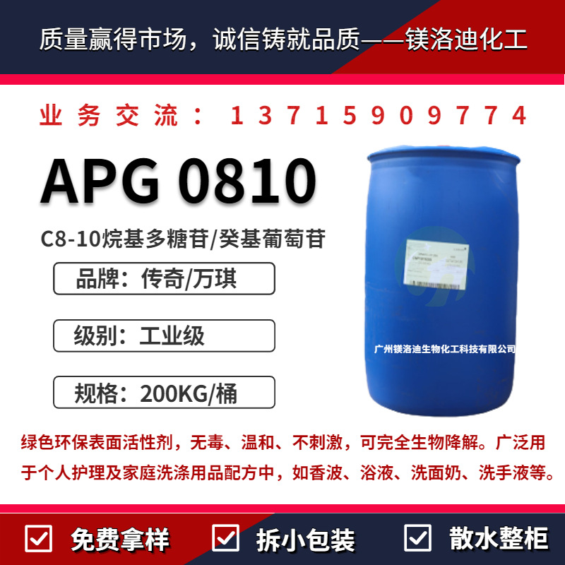 APG-0810 烷基糖苷APG0810 C8-10碳癸基葡萄苷洗洁精香波工业清洗