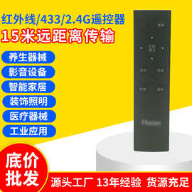 遥控器 2.4G遥控器 红外遥控器 433遥控器 蓝牙遥控器 WRT 威尔特