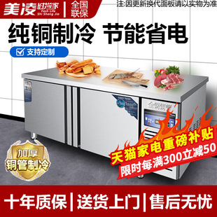Meiling Fashion Home Refrigerated Workbench Commercial Freezer Freezer Stainless Steel Operating Table Fresh-Keeping Kitchen Milk Tea Shop