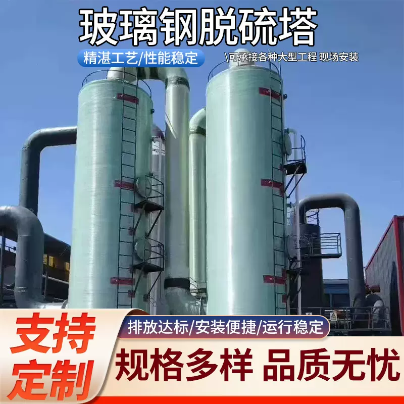 热电厂玻璃钢净化塔脱硫塔现货酸雾净化吸收湿电除尘净化设备