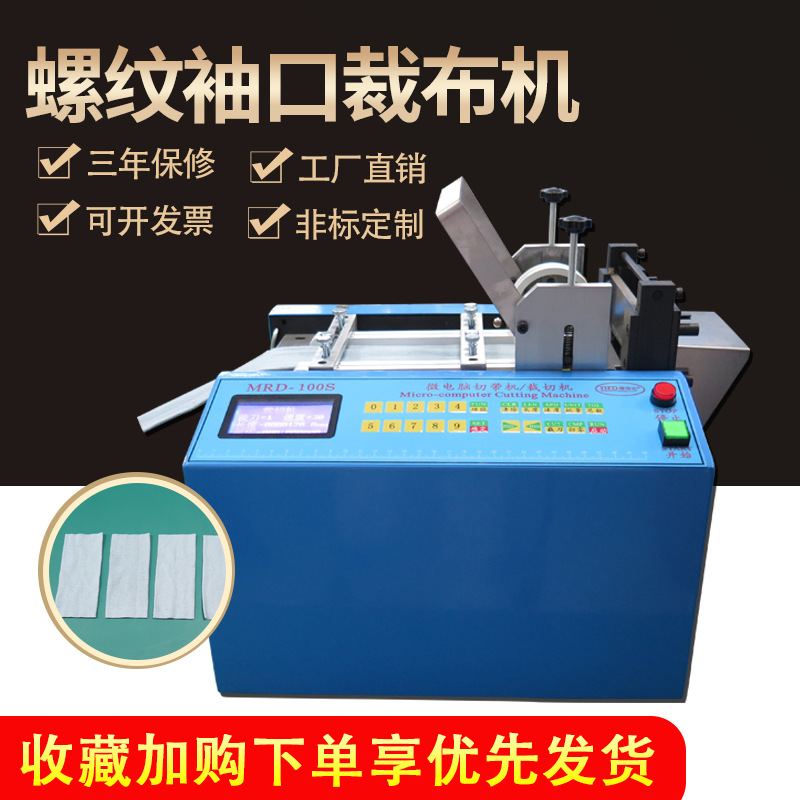 全自动螺纹袖口裁切机 弹力带切带机 商标切断机热缩管切管机厂家