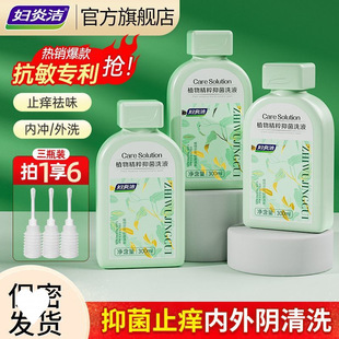 Fuyanjie Plant Essence Refreshing Lotion Women's Care Private Parts Cleaning Refreshing Cleaning Probiotics Taste Removal