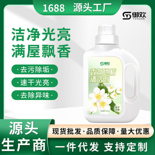 New gardenia fragrance floor cleaner wood floor tile strong fragrance decontamination cleaning agent wholesale