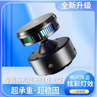 Cross-Border Popular Car Wireless Charging Holder 360 ° Rotating Magnetic Fast Charging Mobile Phone Holder Semiconductor Refrigeration Bracket