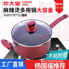 Cuisine King Non-stick Wok Hot Pot Noodles and Vegetables Cooking Pot Commercial Electric Stove Gas Stove Milk Pot Braising Pot
