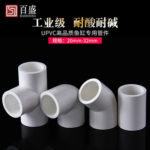 Pvc Joint Elbow Tee Fish Tank Water Inlet and Outlet Straight Bend 45 Degree 90 Degree Water Pipe Fittings Plastic Pipe