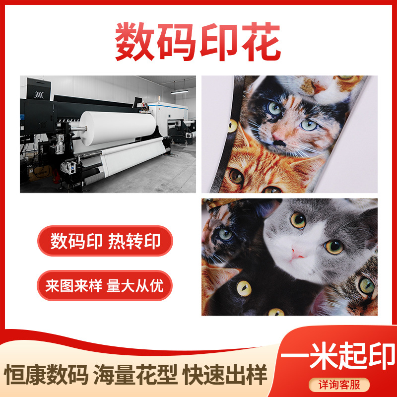 厂家各种花型图案数码印花运动瑜伽裤涤纶面料服装热转印加工