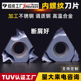 Cnc Internal Thread Blade Irm55 Degree 60 Degree Stainless Steel Erm External Thread Blade Inner Hole Tooth Blade Customization