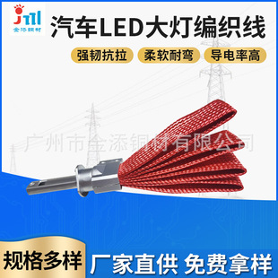Led Car Light Heat Dissipation Braided Wire Car Headlight Copper Wire Tinned Copper Heat Dissipation Braided Wire Anti-Static