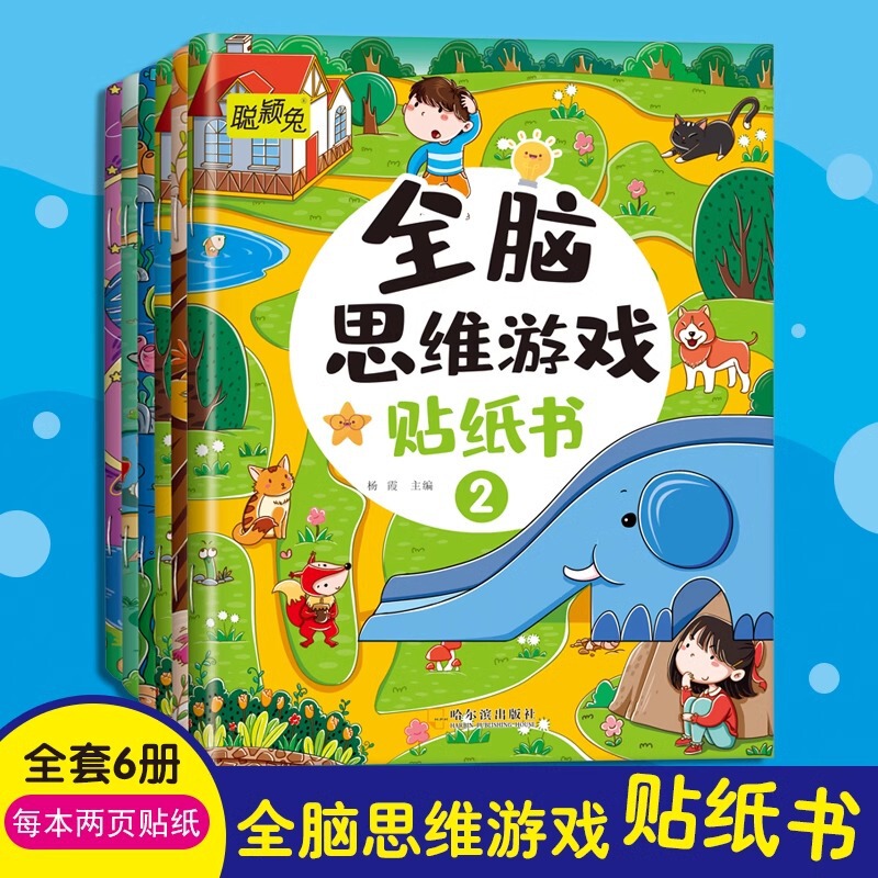 Whole Brain Thinking Game Sticker Book 6 Books Baby Intelligence Development Sticker Picture Book Whole Brain Potential Development Book