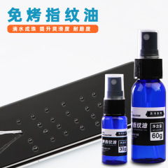 免烤指纹油UV钢化膜易撕工具AF镀膜液手机疏油层修覆液钢化膜平板