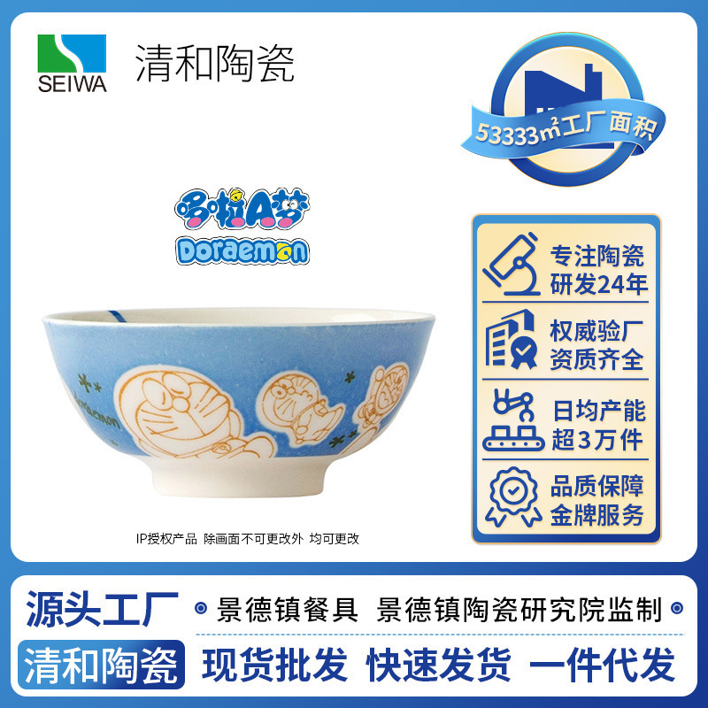 Doraemon Eating Bowl Big Face Cat Gift Box Blue Plus-Size Officially Authorized Factory Cute Cartoon Ceramic Bowl