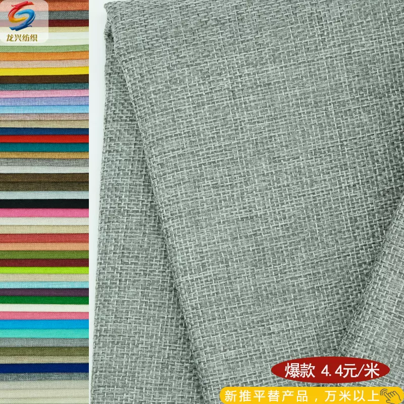 700D阳离子仿亚麻布沙发抱枕收纳盒工艺品面料
