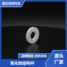 氧化锆陶瓷瓷球 异形件开发 耐磨耐腐蚀 绝缘配件 现货充足