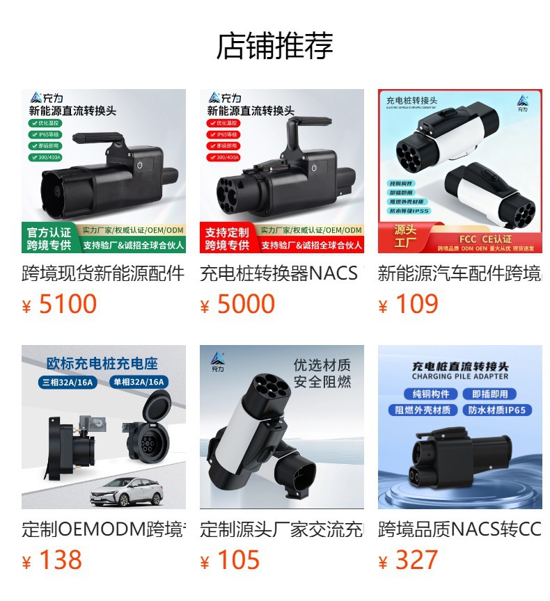 Charging adapter for cross-border use, converting DC European standard to Japanese standard CCS2 to CHA adapter