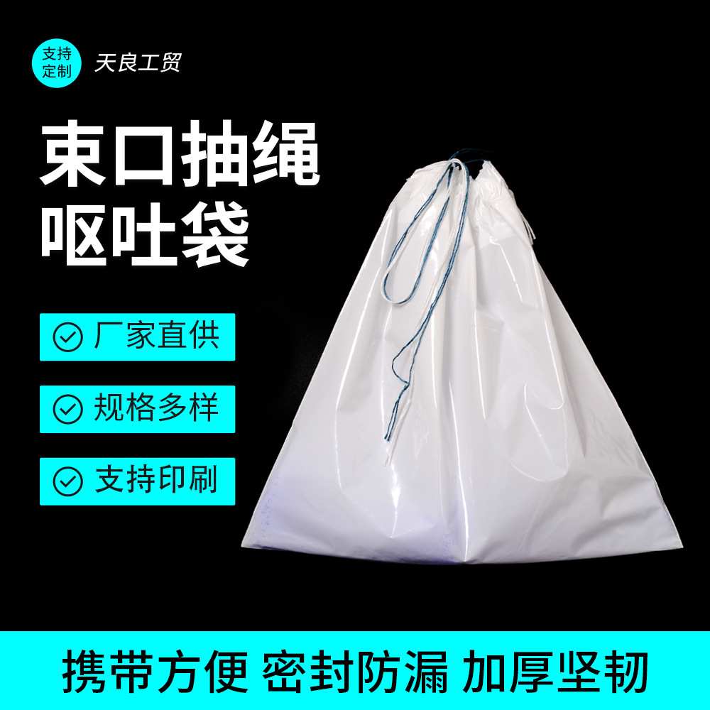 批发应急呕吐物处置袋一次性废液抽绳束口袋便携式车载清洁袋