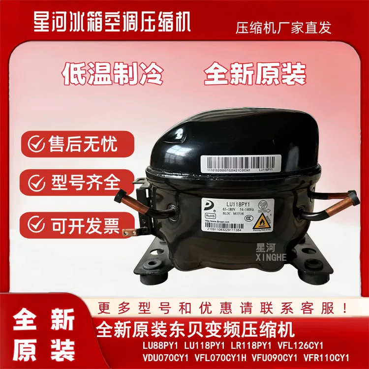 LU88PY VFA090CY1 VFL110CY1 VFA070CY1 variable frequency refrigerator compressor