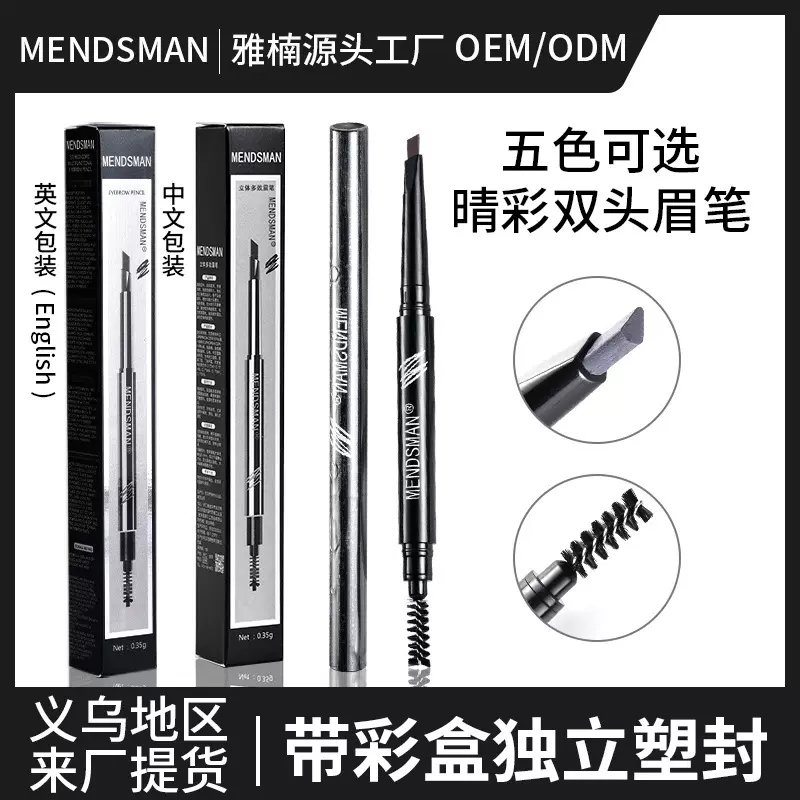 中英版盒装双头眉笔防水防汗易上色眉毛笔初学画眉笔外贸彩妆批发