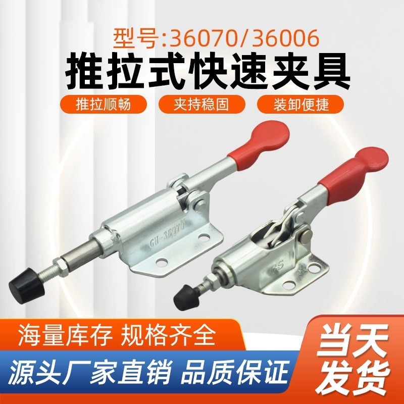 推拉式快速夹具夹钳木工靠山压紧器工件固定 推拉式GH36070 36006