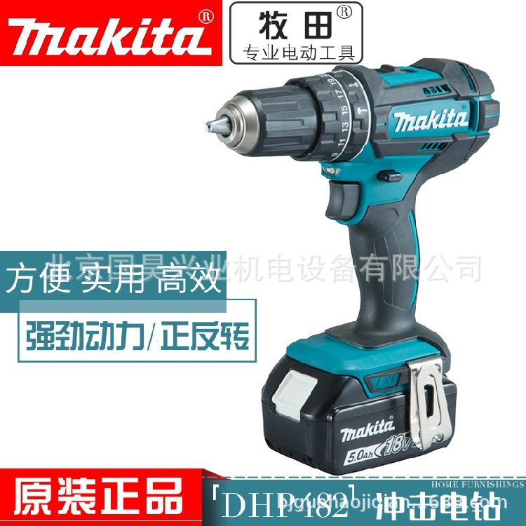 北京批发牧田18V充电式冲击起子电钻DHP482Z/RFE/RME