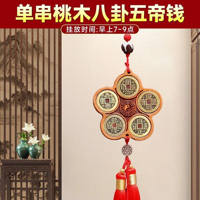 桃木五帝钱挂件入户门对门铜钱串大门口卧室中国吉祥结厂家批发|undefined