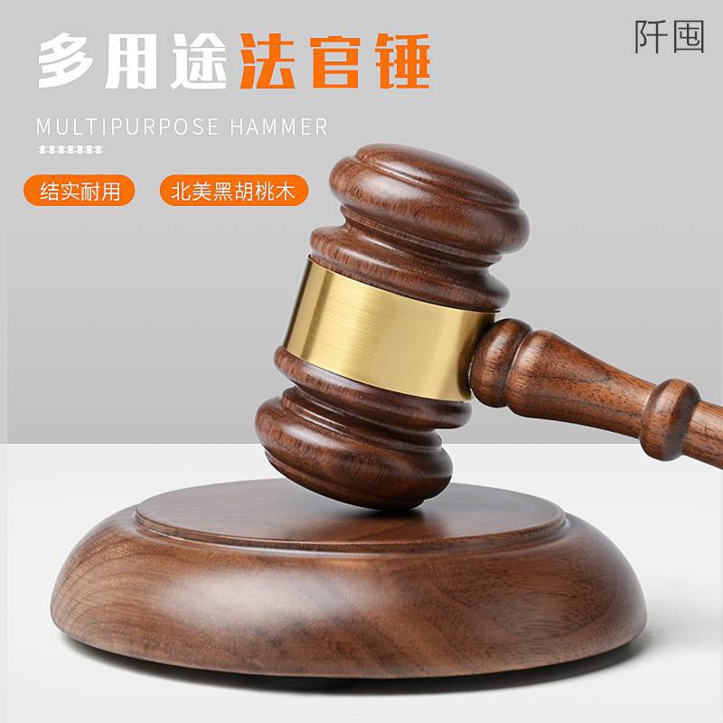 。拍卖锤 法锤法槌 拍卖会锤 儿童抓周锤 法院法庭法官锤 审判槌