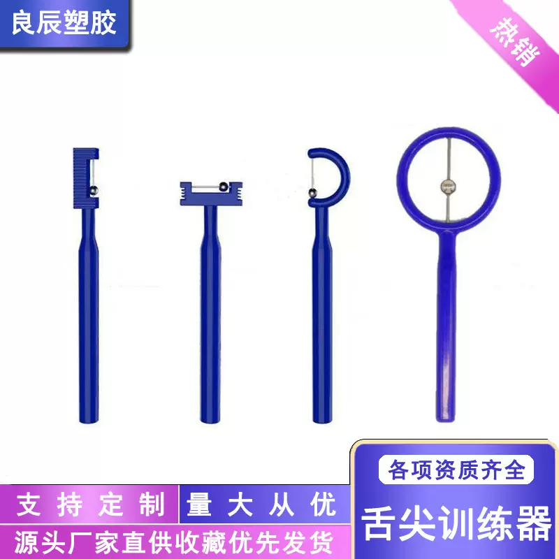 跨境热销舌尖锻炼器儿童口肌训练高品质语言障碍舌肌发音训练工具