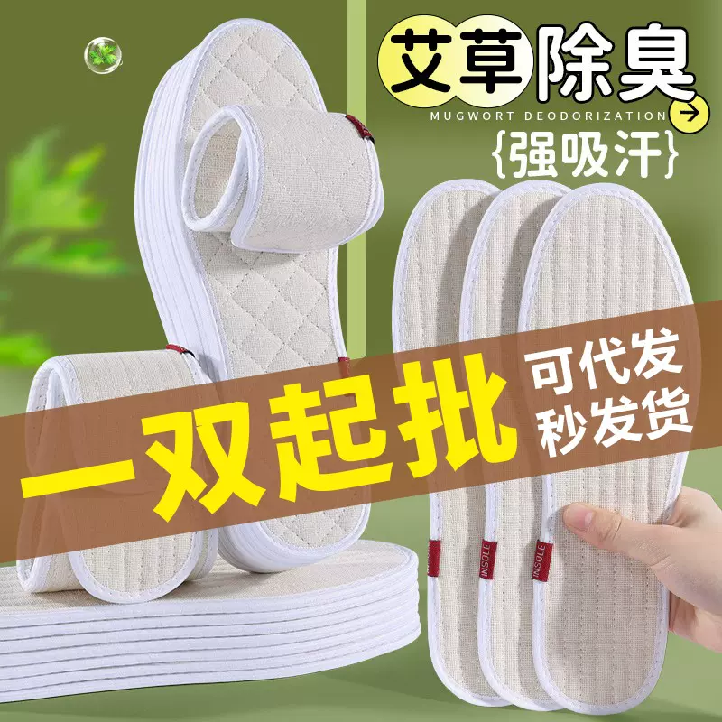飞速代发 棉麻鞋垫夏季吸汗防臭艾草透气除臭手工汗脚皮鞋板鞋春