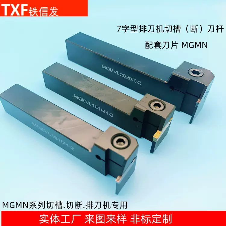 7字型切刀90度排刀数控车刀 自动车床刀具 走心心刀具MGEVL1616-2